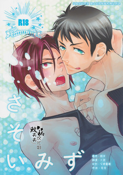 Download Sasoi Mizu | Source of Temptation