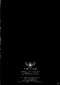 Page 30 of Hitonatsukoi Koneko