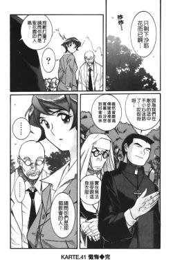 Page 126 of Tokubetsu Shinsatsushitsu 4