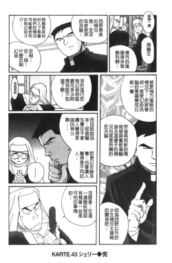 Page 166 of Tokubetsu Shinsatsushitsu 4