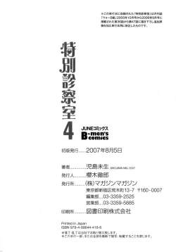 Page 262 of Tokubetsu Shinsatsushitsu 4