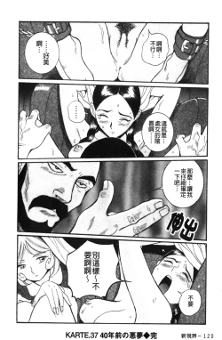 Page 46 of Tokubetsu Shinsatsushitsu 4