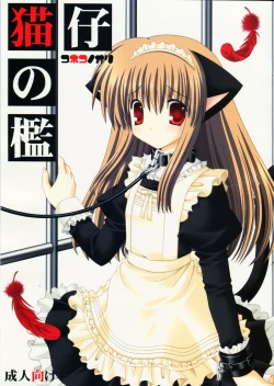 Page 1 of Koneko no Ori