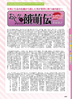 Page 93 of Dengeki Otona no Moeoh Vol.04