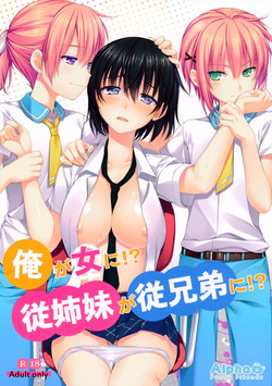 (C86) [Alpha to Yukaina Nakamatachi (Alpha)] Ore ga Onna ni!? Itoko ga Itoko ni!? | I Got Turned Into a Woman!? And My Cousins Turned Into Guys!? [English] {doujin-moe.us}
