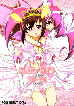 (C83) [Yokoshimaya. (Yokoshima Takemaru)] Mama-Miyu (Smile Precure!) [Chinese] [扶毒分部]