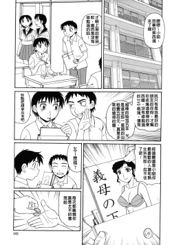 Page 104 of Ayashii Haha to Midara na Oba - Glamorous Mother and Indecent Aunt | 妖豔母親與淫蕩的叔母