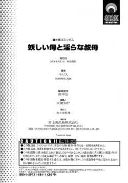 Page 191 of Ayashii Haha to Midara na Oba - Glamorous Mother and Indecent Aunt | 妖豔母親與淫蕩的叔母