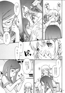 Page 17 of Watashi no Sukina Onesan