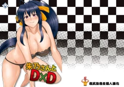 Page 1 of Akeno-san to DxD
