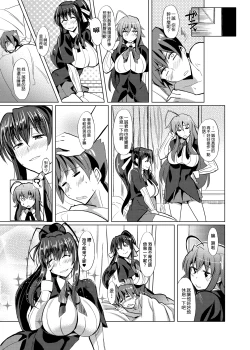 Page 26 of Akeno-san to DxD