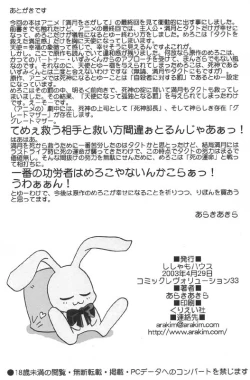 Page 17 of MELO-MOE!