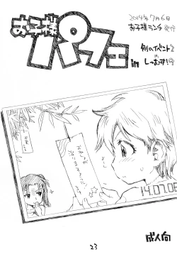 Page 20 of Okosama Lunch Kagaijugyou 3