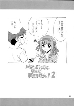 Page 23 of Papa no Iu Koto Nante Kikimasen! 2