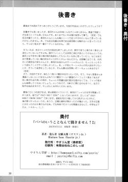 Page 30 of Papa no Iu Koto Nante Kikimasen! 2