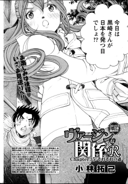 Page 138 of Virgin na Kankei R  Vol 6