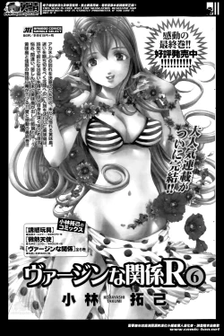 Page 196 of Virgin na Kankei R  Vol 6