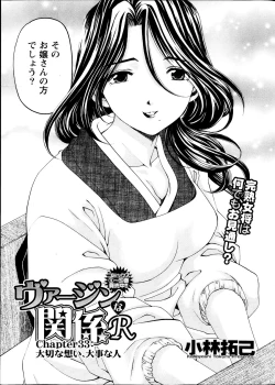 Page 69 of Virgin na Kankei R  Vol 6