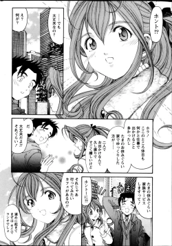 Page 9 of Virgin na Kankei R  Vol 6