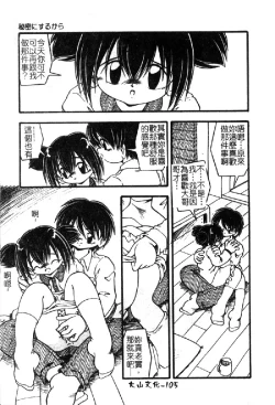 Page 108 of Omutsu Shoujo