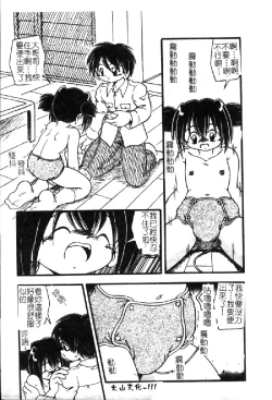 Page 114 of Omutsu Shoujo