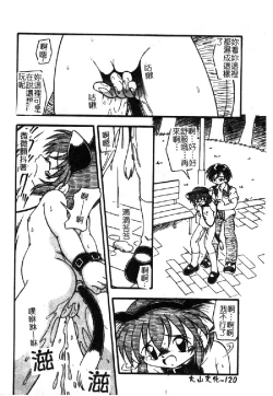 Page 123 of Omutsu Shoujo