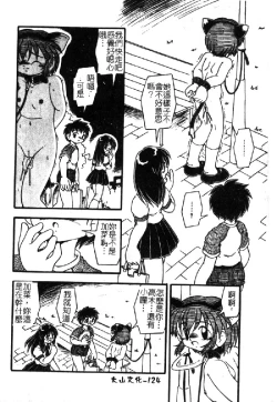 Page 127 of Omutsu Shoujo