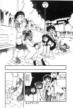 Page 134 of Omutsu Shoujo