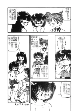 Page 13 of Omutsu Shoujo