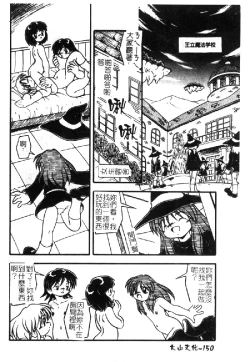 Page 153 of Omutsu Shoujo