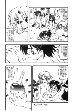 Page 162 of Omutsu Shoujo