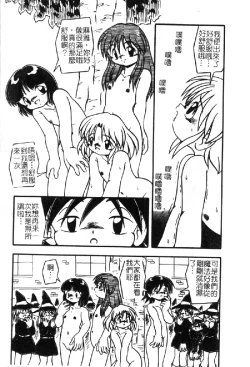 Page 166 of Omutsu Shoujo