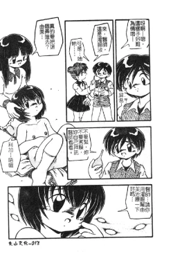 Page 16 of Omutsu Shoujo