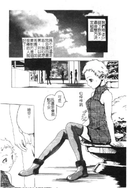 Page 170 of Omutsu Shoujo