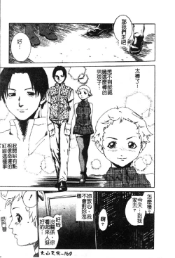 Page 172 of Omutsu Shoujo