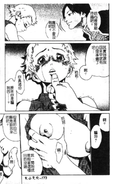 Page 176 of Omutsu Shoujo