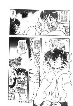 Page 17 of Omutsu Shoujo