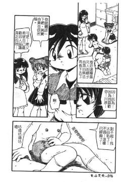 Page 19 of Omutsu Shoujo