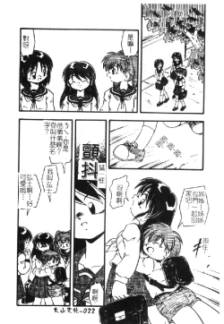 Page 25 of Omutsu Shoujo