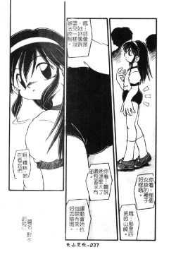 Page 40 of Omutsu Shoujo