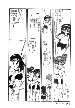 Page 47 of Omutsu Shoujo