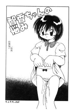 Page 72 of Omutsu Shoujo