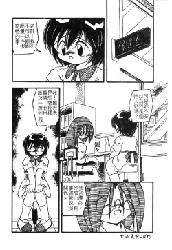 Page 73 of Omutsu Shoujo