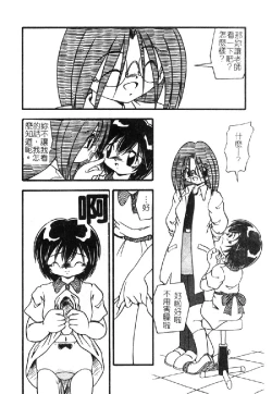 Page 75 of Omutsu Shoujo