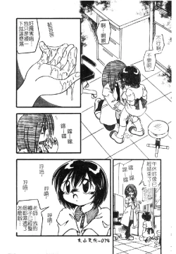 Page 77 of Omutsu Shoujo