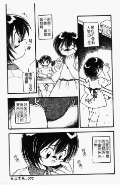 Page 80 of Omutsu Shoujo