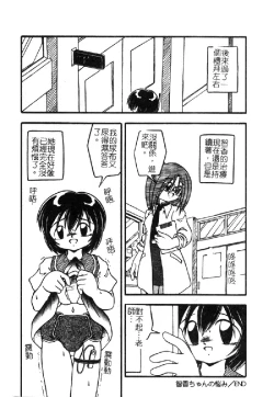 Page 87 of Omutsu Shoujo