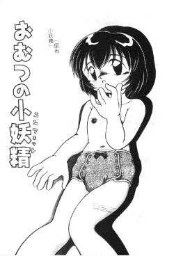 Page 8 of Omutsu Shoujo