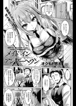 [オクモト悠太] メイド・イン・アンダーヘブン