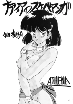 Page 6 of PUSSY CAT Vol.19 Nadia Hon 2